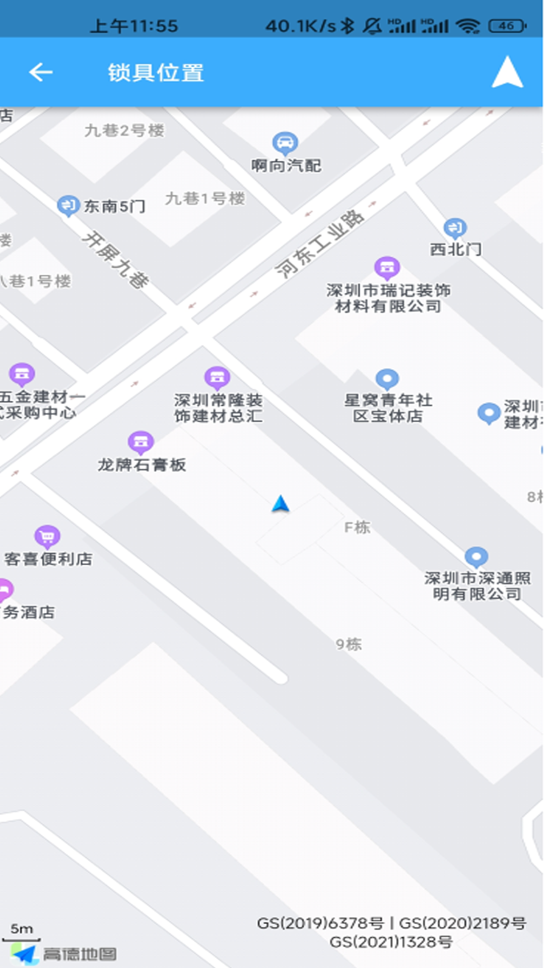 华精物联网界面截图 安卓版