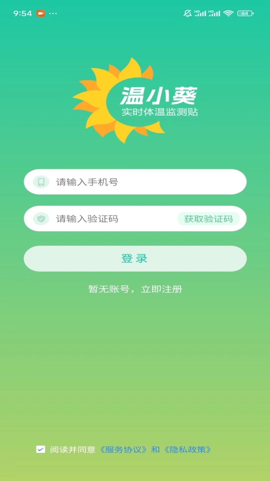 温小葵 安卓版