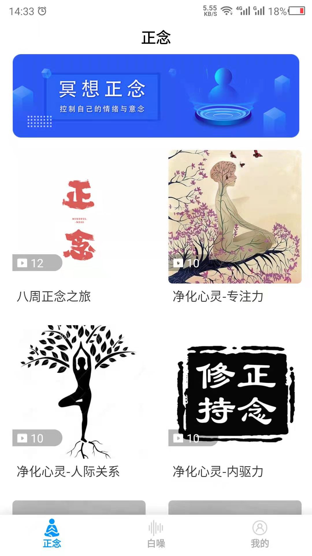 觉心正念 安卓版 界面截图