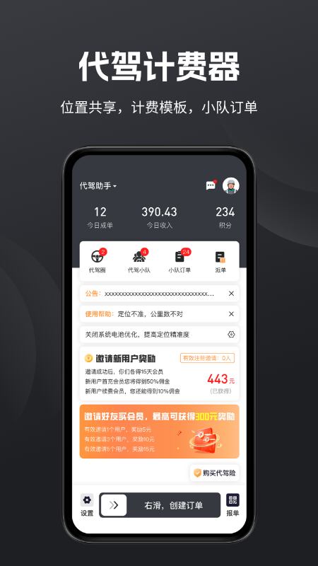 超级代驾助手 安卓版 界面截图