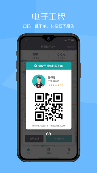 超级代驾助手 设置界面 安卓版