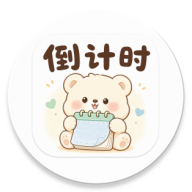 resname-桌面倒计时-倒数日提醒工具v3.3.2 安卓版