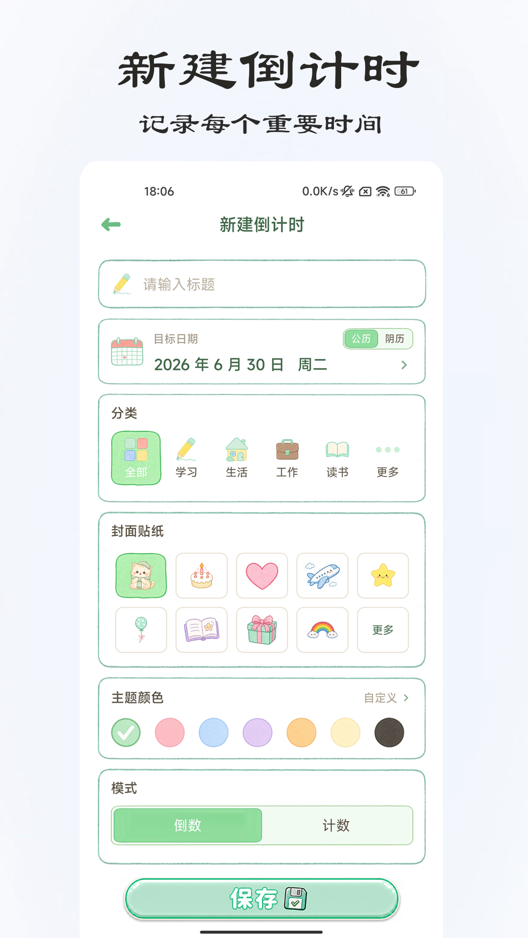 resname-���浹��ʱ-���������ѹ���v3.3.2 ��׿��