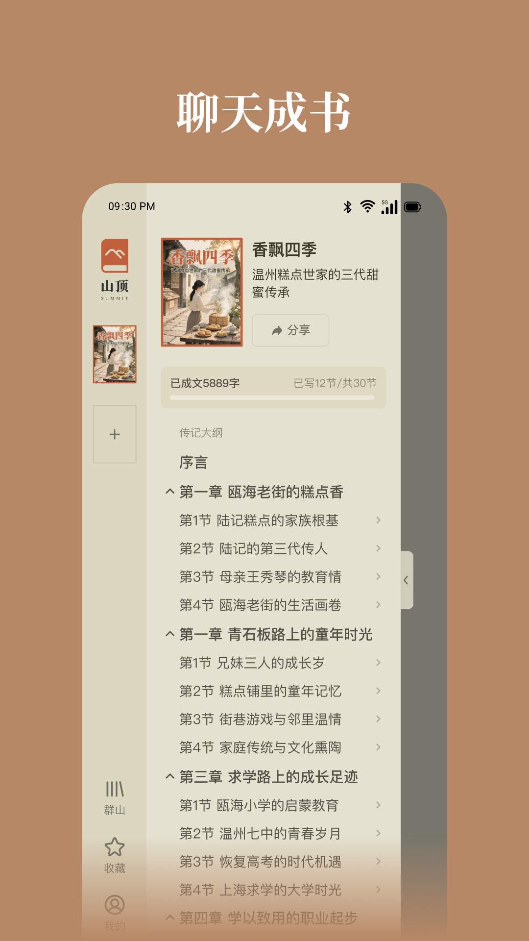 ɽ������-���Ǵ�������v1.0.8 ��׿��