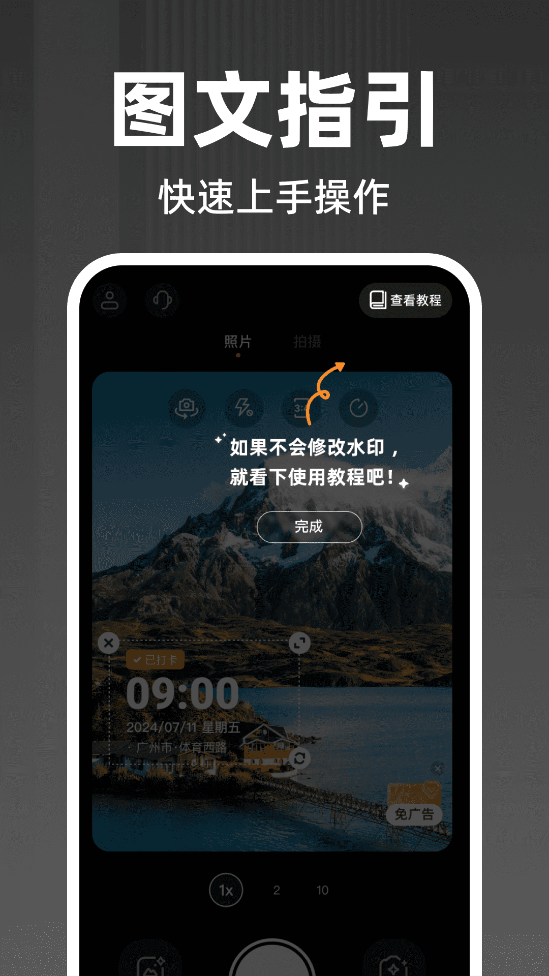 ���Զ���λˮӡ���v1.0.1 ��׿��