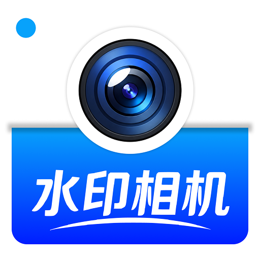 AI水印免费相机v1.0.2 免费版