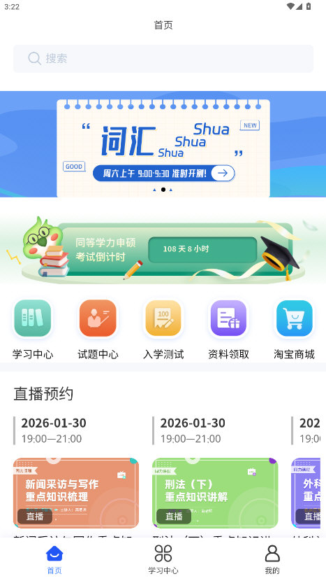 易甄学 安卓版 界面截图