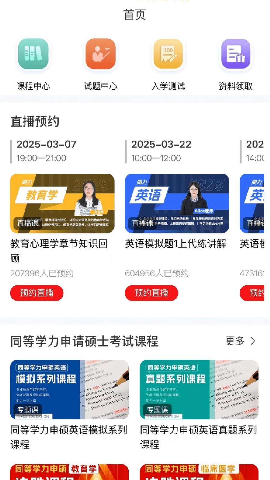 易甄学 学习软件 安卓版