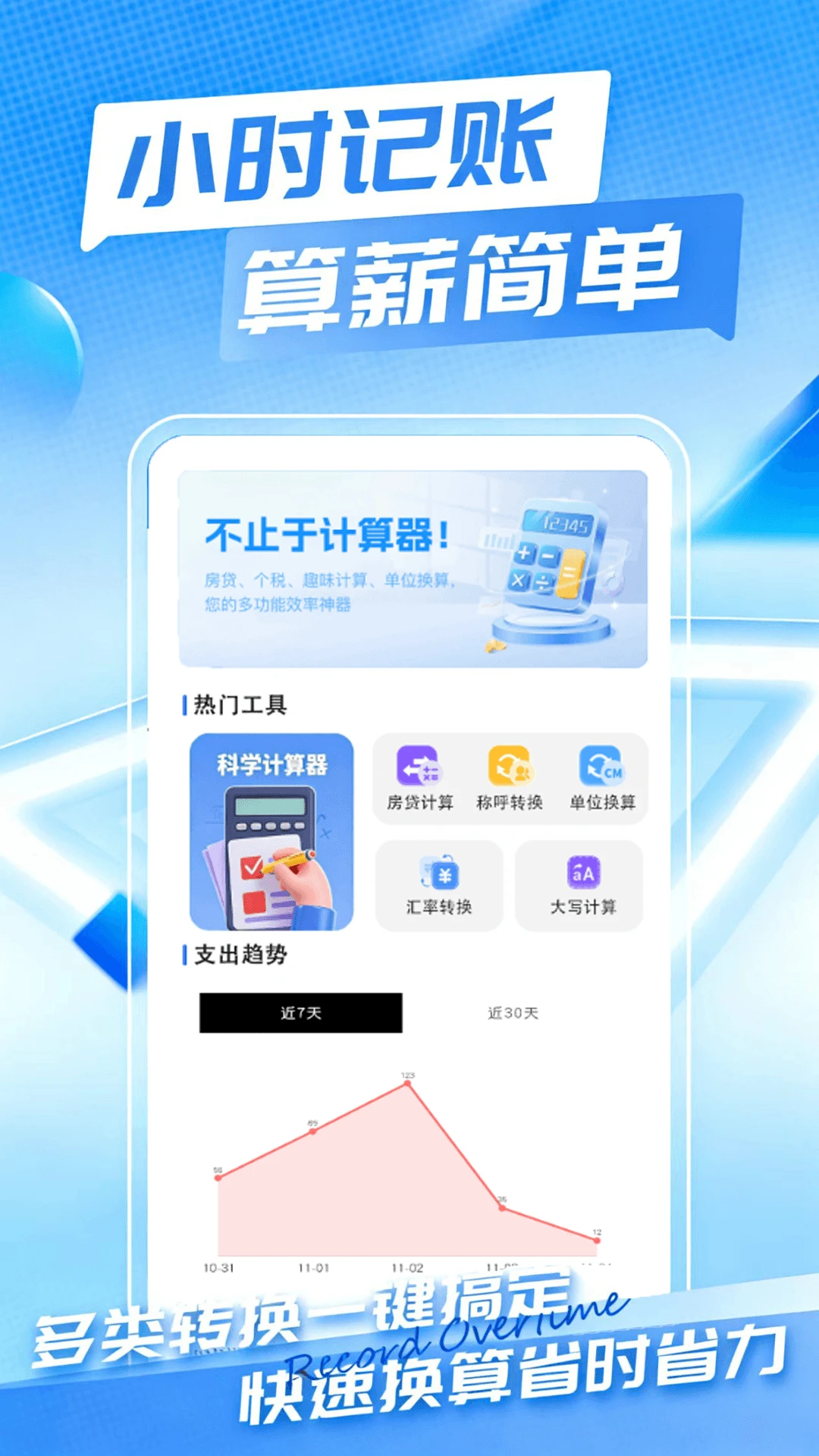 Сʱ��ʱн���˱�-��ʱн����v1.0.2 ��׿��