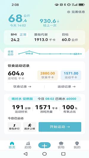 热量管家 安卓版 截图