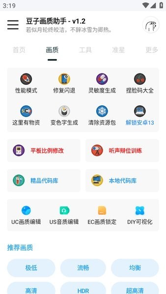 豆子同学 安卓版 学习界面