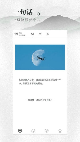 声声慢 安卓版 发音评测界面截图