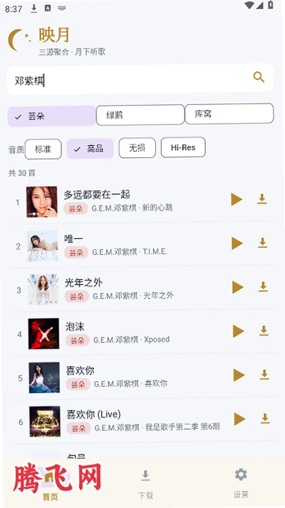 ӳ��music������v1.4.0 ȫ�������������
