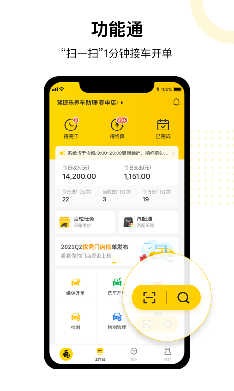思睿门店通安卓版 软件界面截图