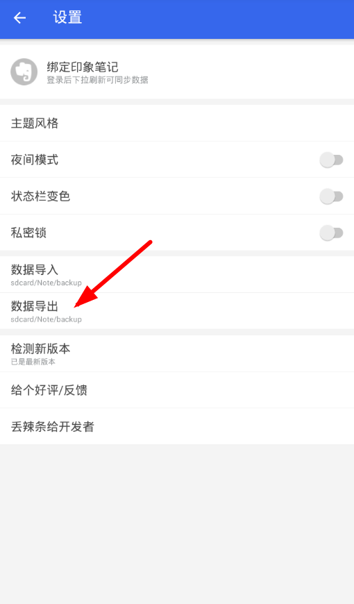 便便助手 数据导出 备份