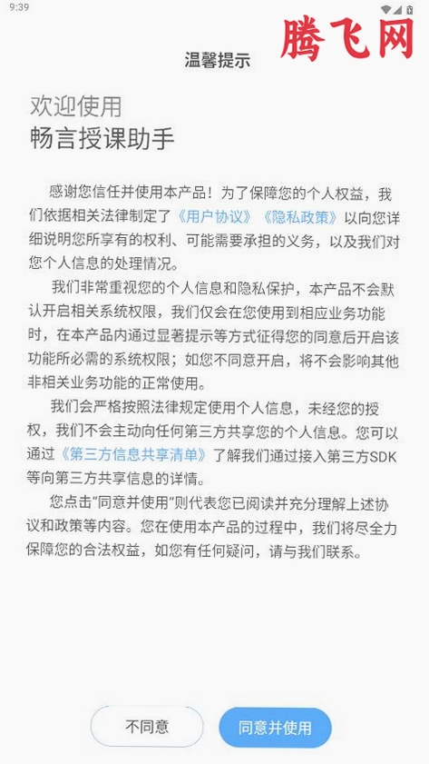 畅言授课助手教师端v6.3.7 最新版