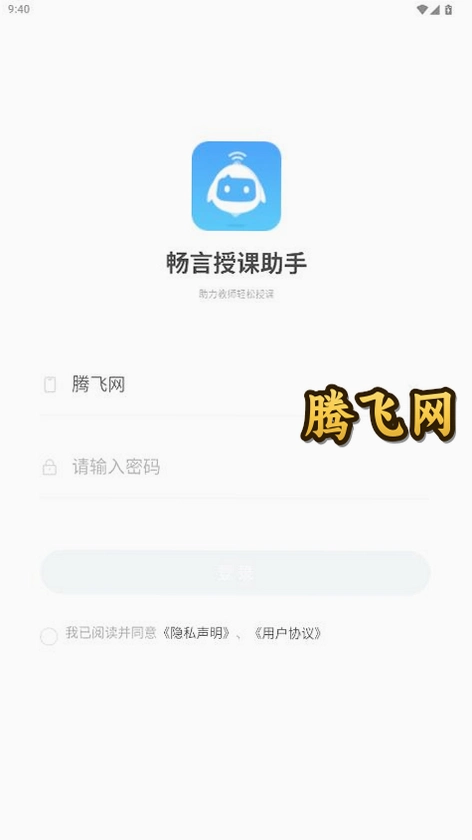 畅言授课助手教师端v6.3.7 最新版