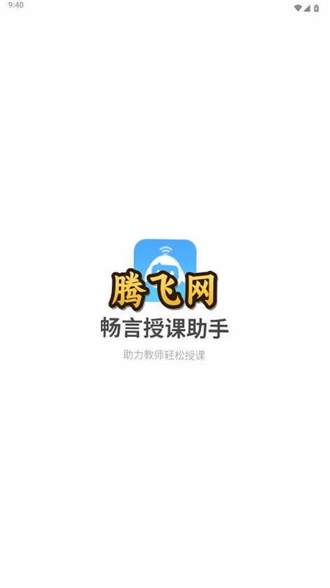 畅言授课助手教师端v6.3.7 最新版