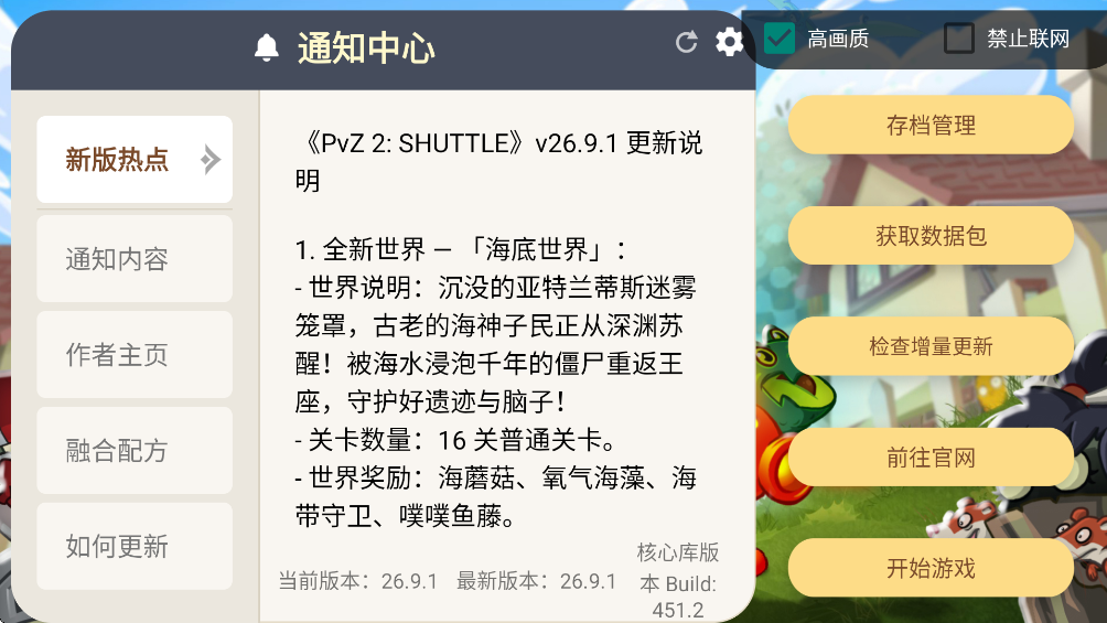 ֲ���ս��ʬ2SHUTTLE�渨���˵���v26.9.1 ���°�