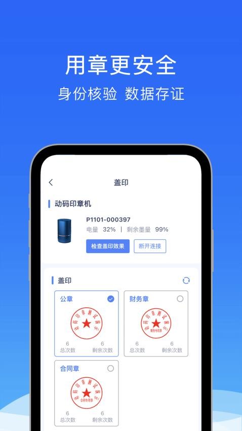 动码印章 安卓版 下载安装
