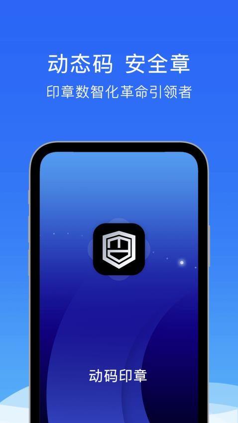 动码印章 安卓版 操作界面
