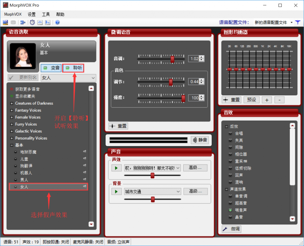 变声器管家 设置教程