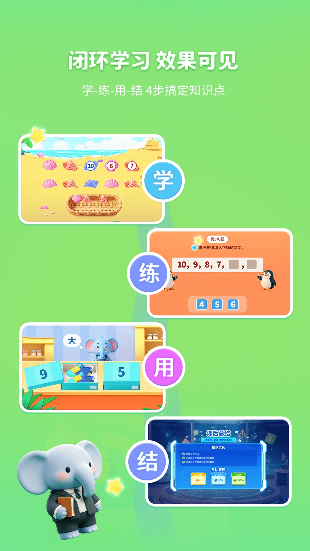������ѧ-��ͯ��ѧ����v1.2.0 ѧϰ��