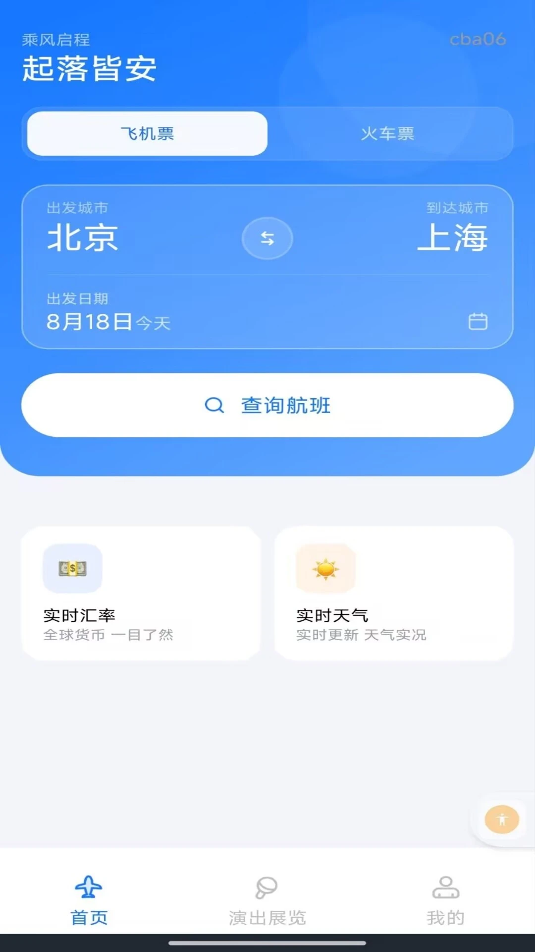 �����Ʊ��Ʊ��ѯ-�ɻ�ƱԤ������v1.0.1��׿��
