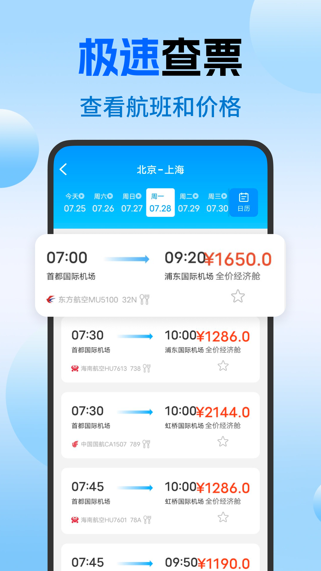 航班机票订票查询安卓版