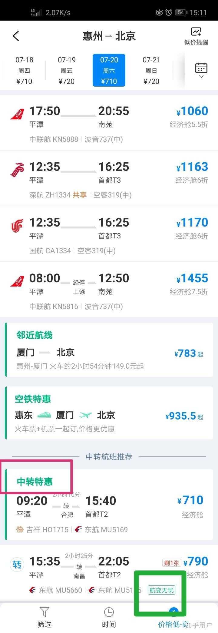 航班机票订票查询app怎么用