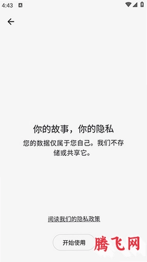 storypad�ֻ���v2.33.0 ��Դ�ռǹ���