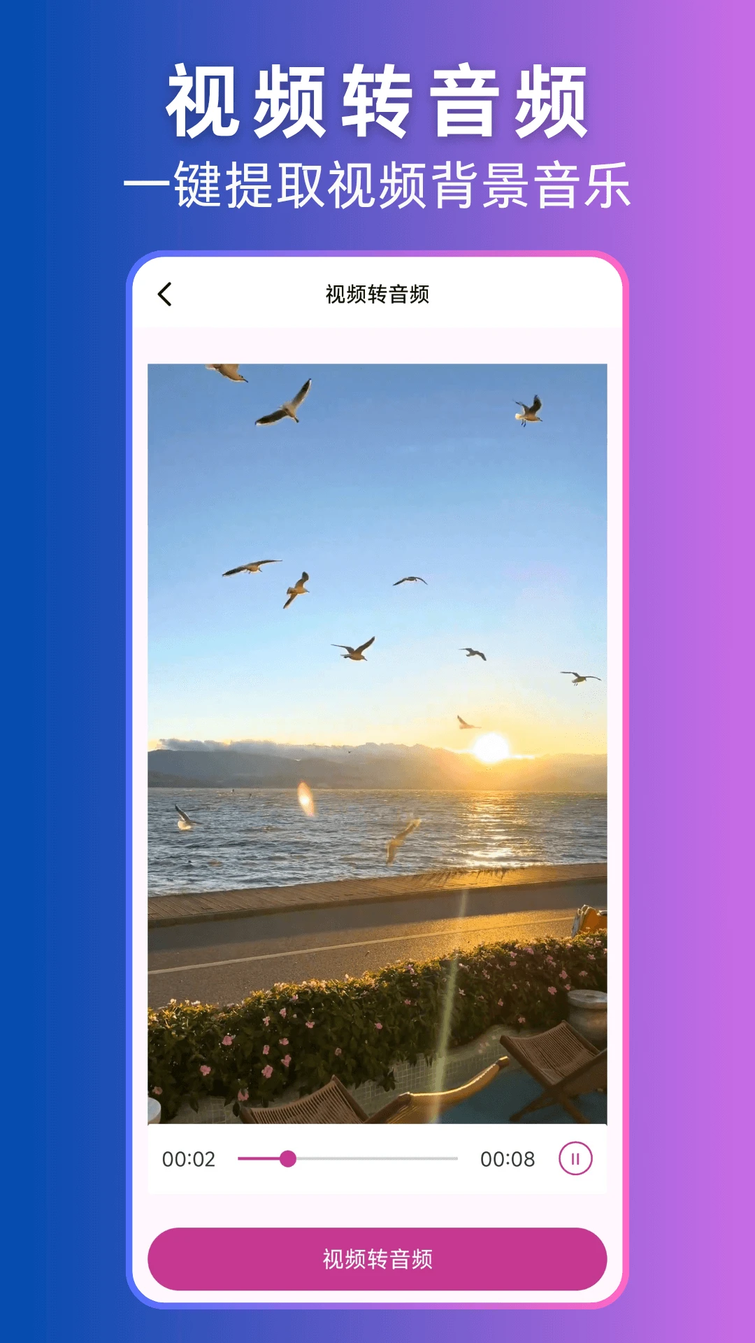 ��Ƶת��Ƶ-һ����ȡ��Ƶv3.3.0 ��׿��