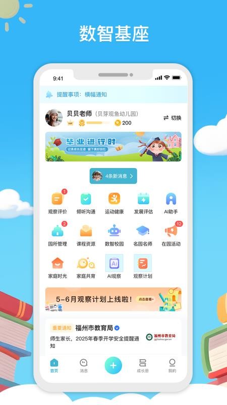 观鱼幼师 安卓版 界面设计