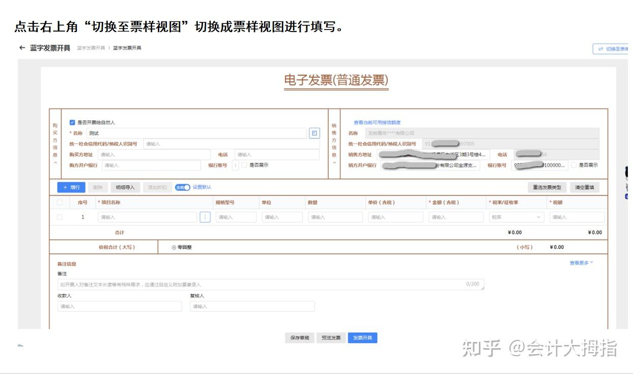 电票江湖 使用教程 安卓版