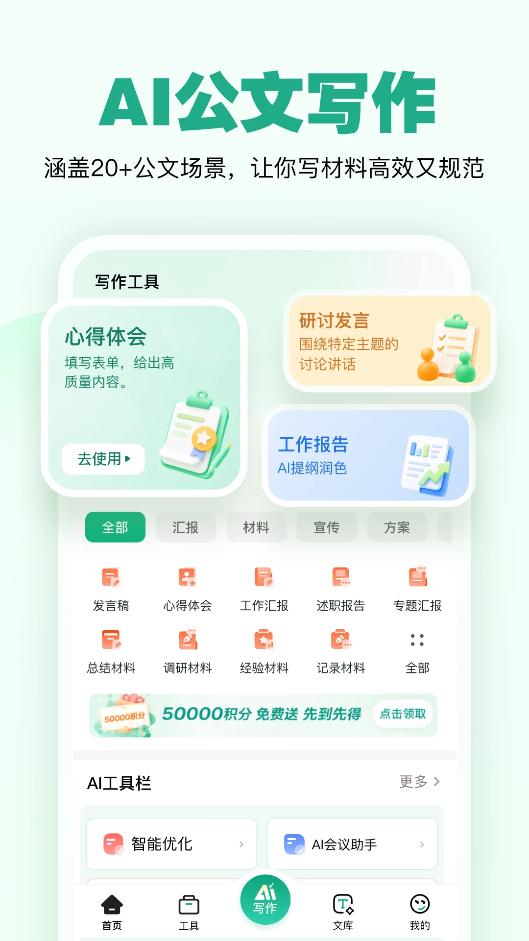 一点妙笔-智能写作工具v1.4.2 安卓版