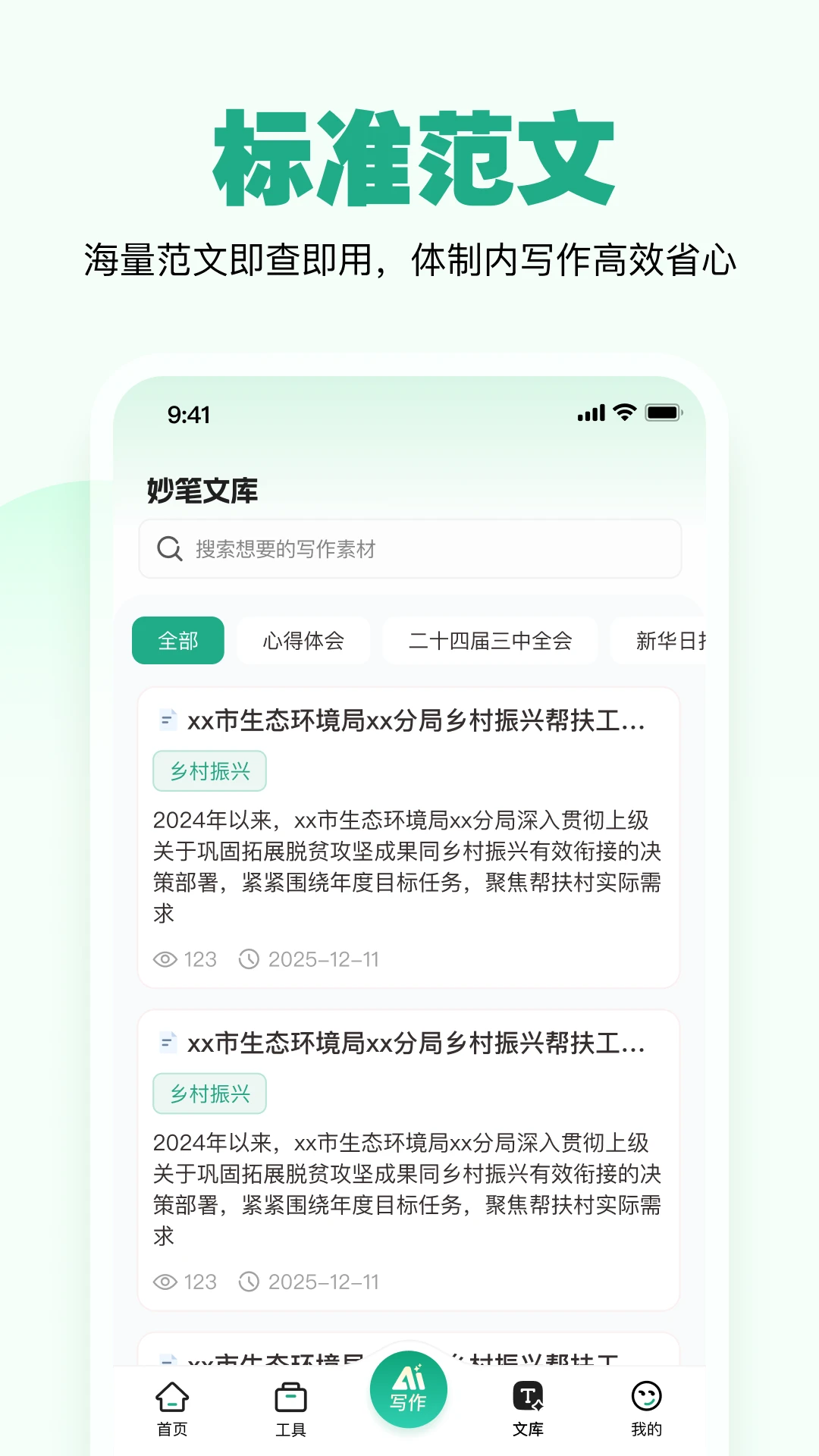 一点妙笔-智能写作工具v1.4.2 安卓版
