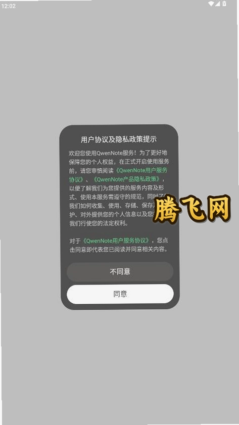 qwennote�ֻ���v0.1.0 ��׿��
