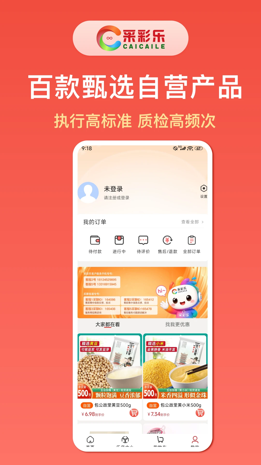 采彩乐-收款播报工具v1.1.1 免费版
