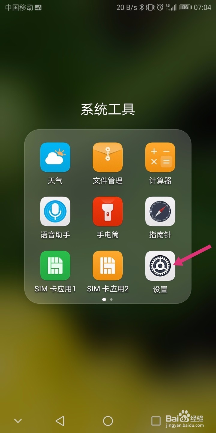 采彩乐 通知权限 设置方法 安卓