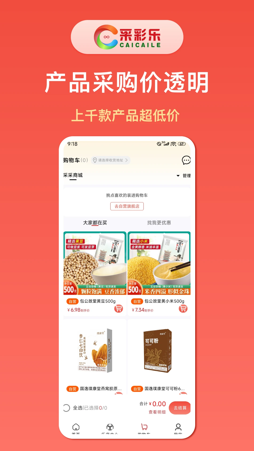 采彩乐-收款播报工具v1.1.1 免费版