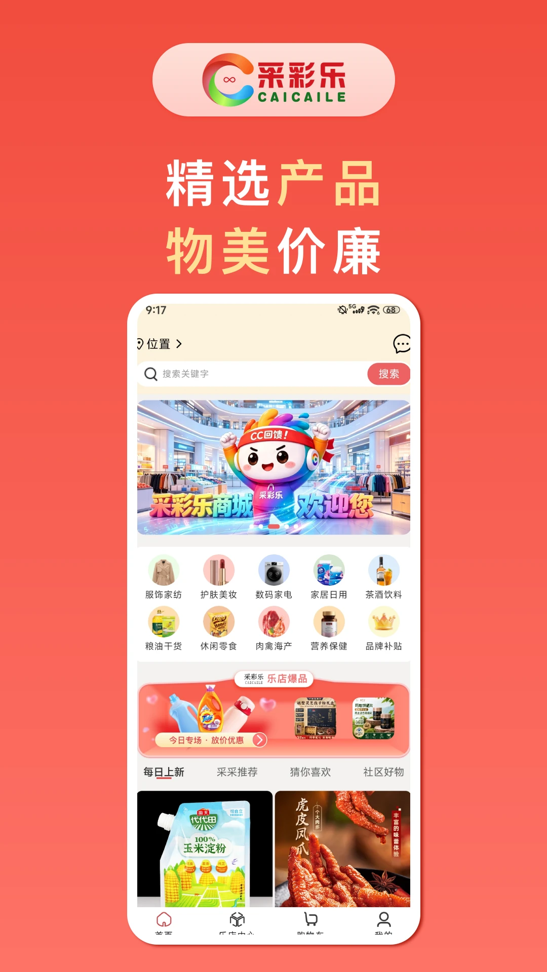 采彩乐-收款播报工具v1.1.1 免费版