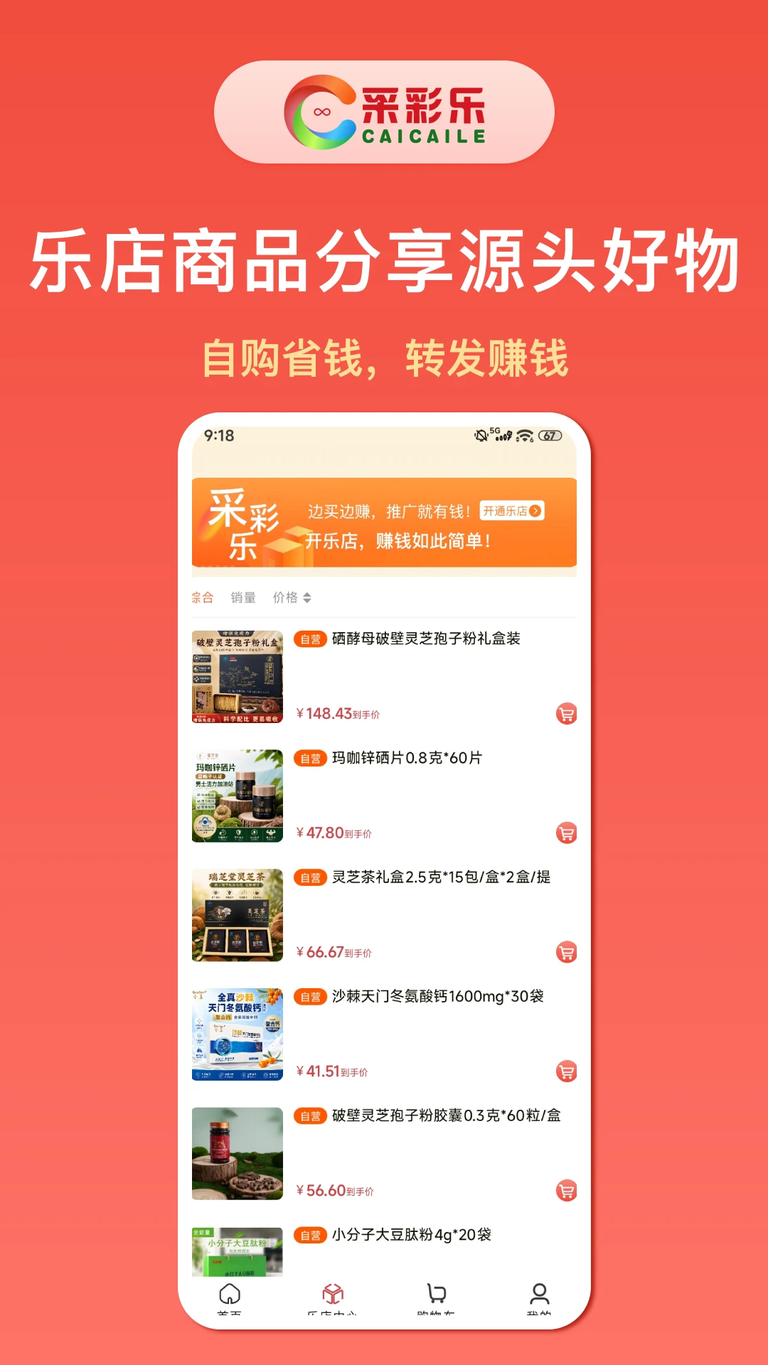 采彩乐-收款播报工具v1.1.1 免费版