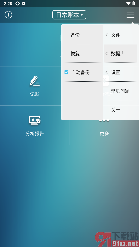钱堂 记账 备份 设置