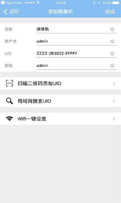 警视卫云监控 安卓版 界面截图
