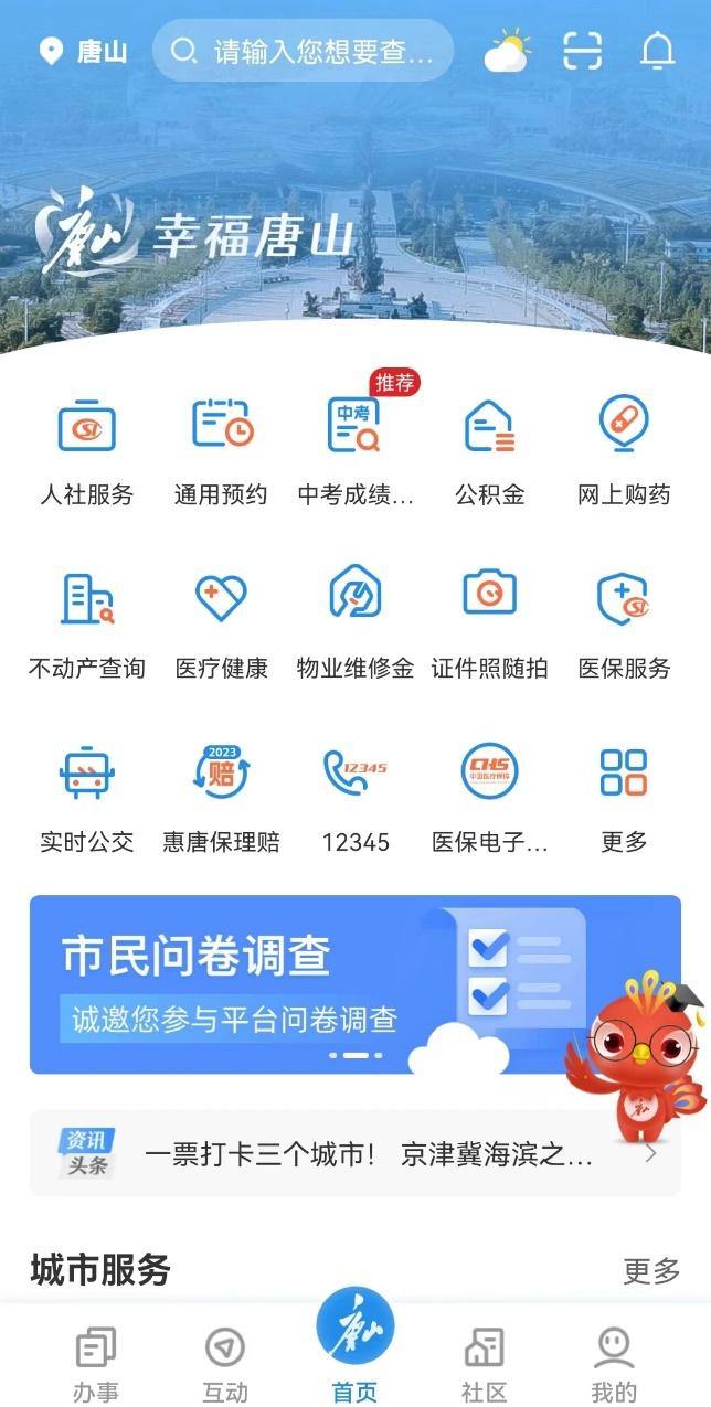 幸福武山 安卓版 界面截图
