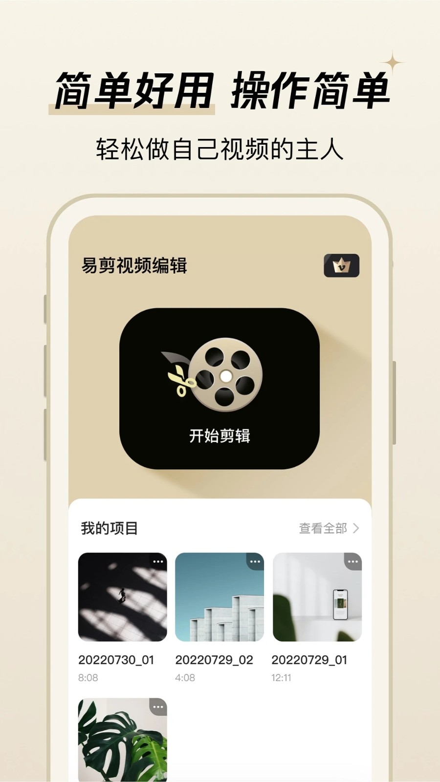 易剪 安卓版 界面图