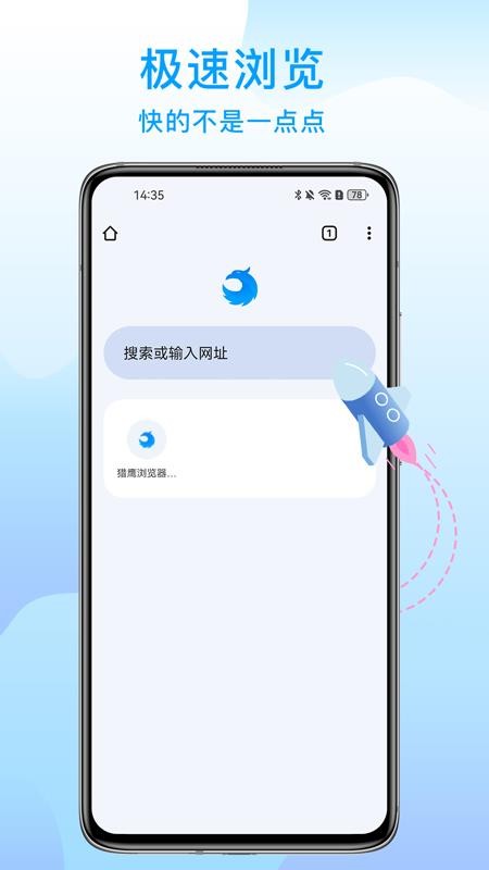 猎鹰拦截 安卓版 手机截图