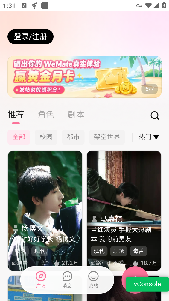 wemate智能体平台官方版v1.0.0 最新版