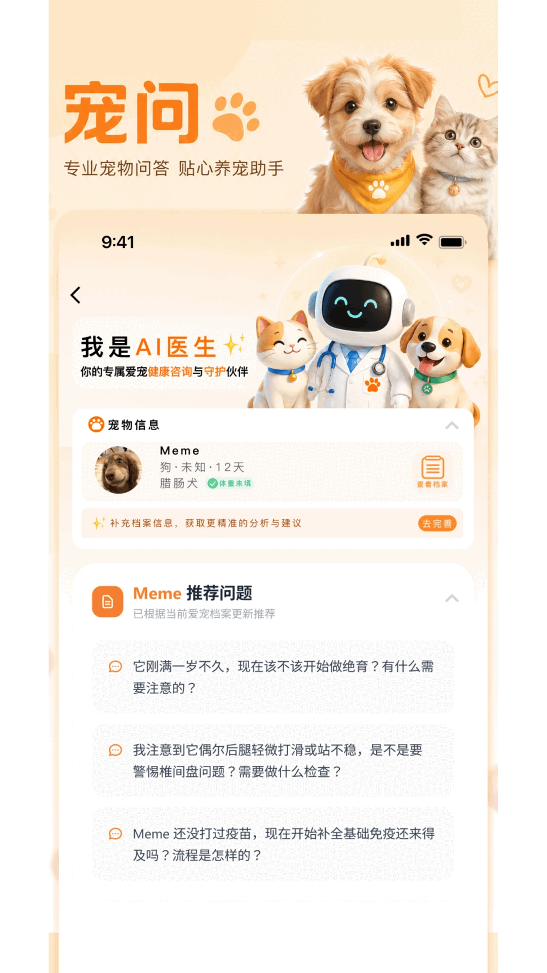 宠问-宠物在线问诊咨询v1.0.12 安卓版