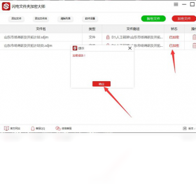 �����ļ��м��ܴ�ʦv2.8.1.0 �ļ��м��ܹ���